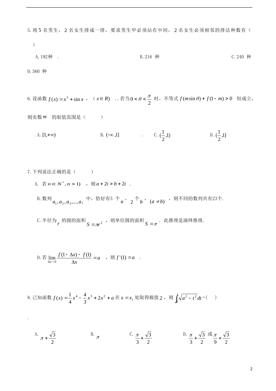 高二数学5月阶段考试试题 理-人教版高二全册数学试题_第2页