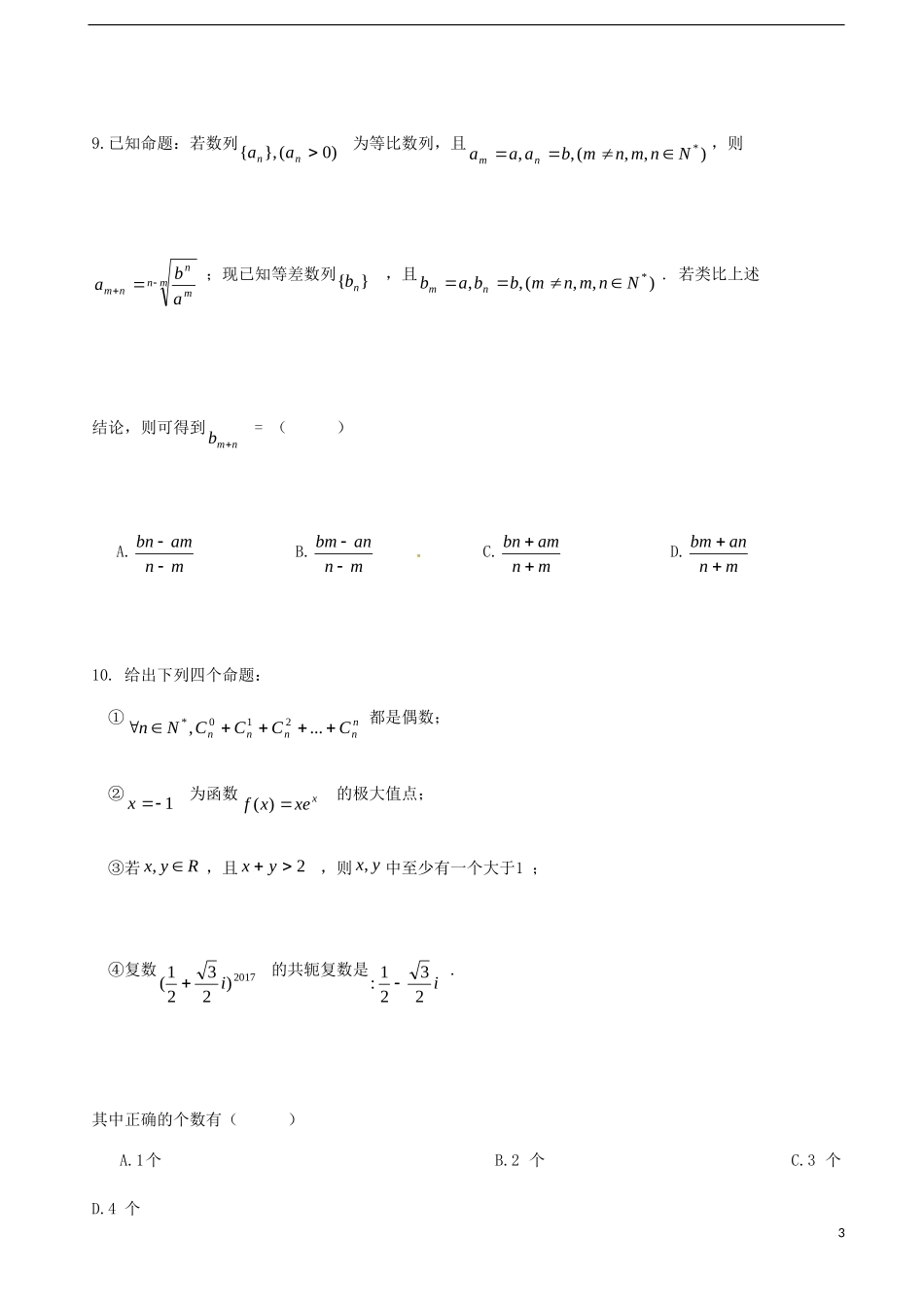 高二数学5月阶段考试试题 理-人教版高二全册数学试题_第3页