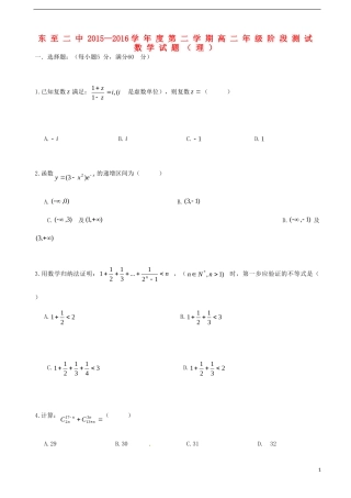 高二数学5月阶段考试试题 理-人教版高二全册数学试题
