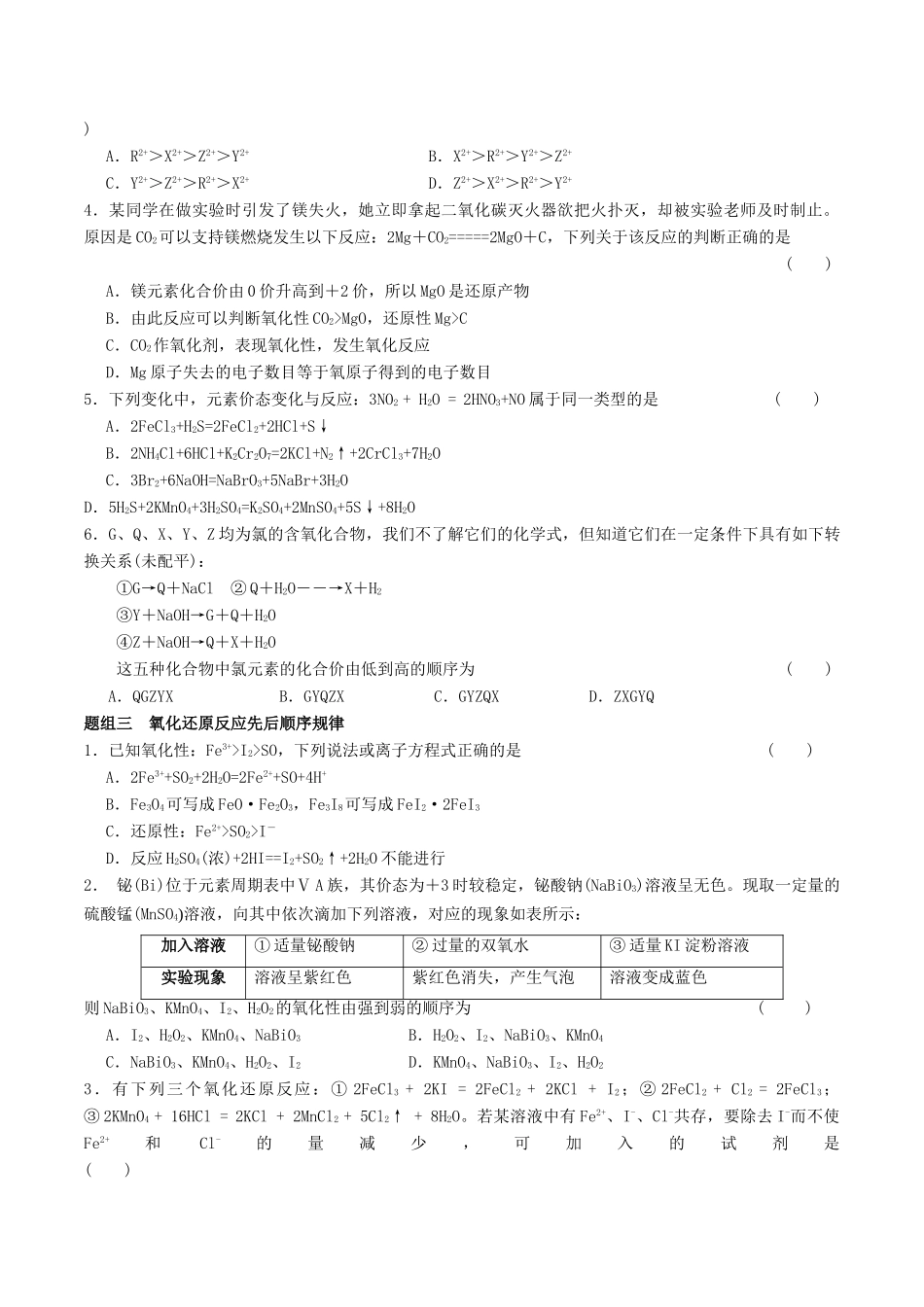 高中化学 氧化还原反应的一般规律及配平（第14课时）讲义（下）-人教版高一全册化学试题_第3页