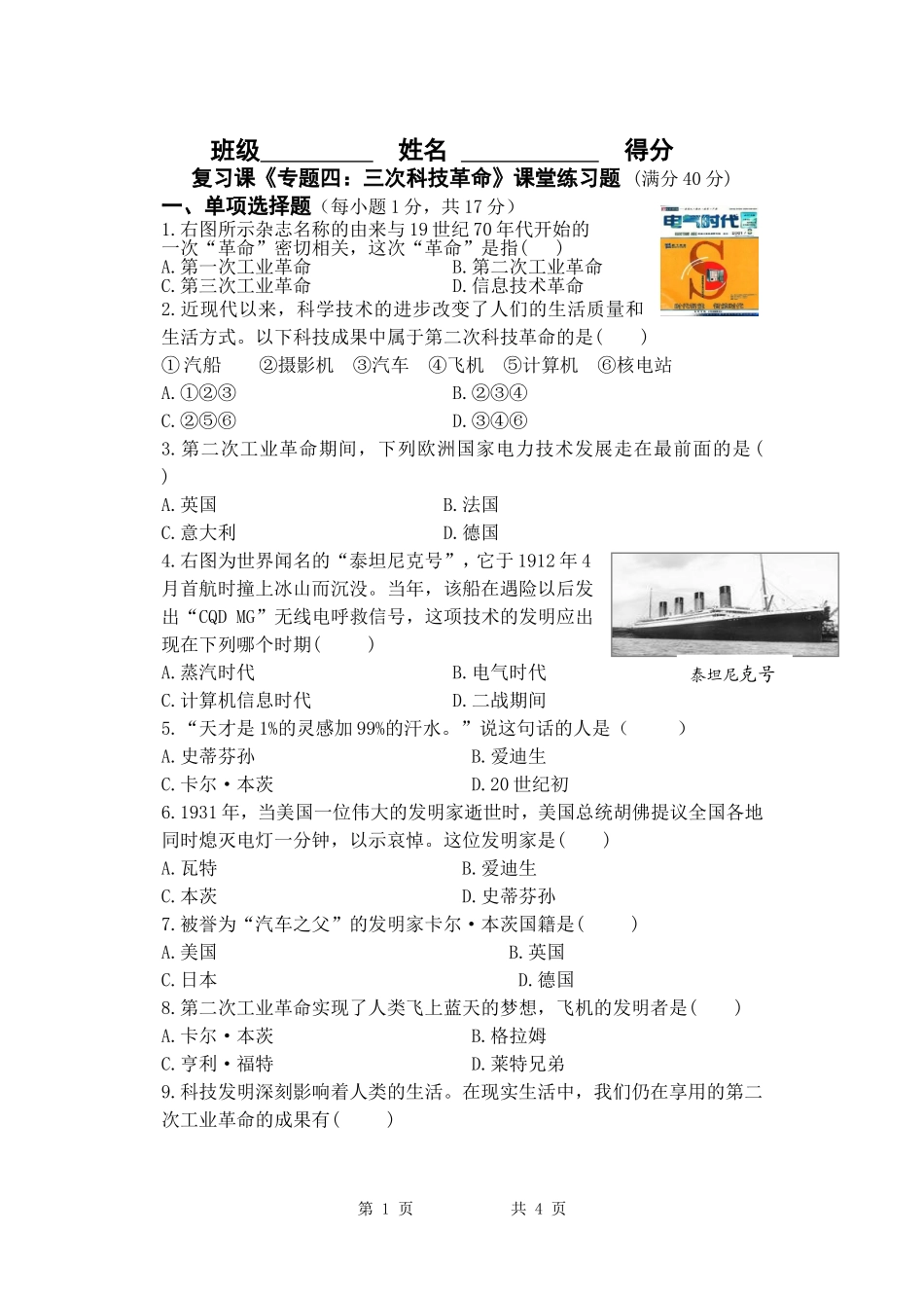 第22课不断发展的现代社会_第1页