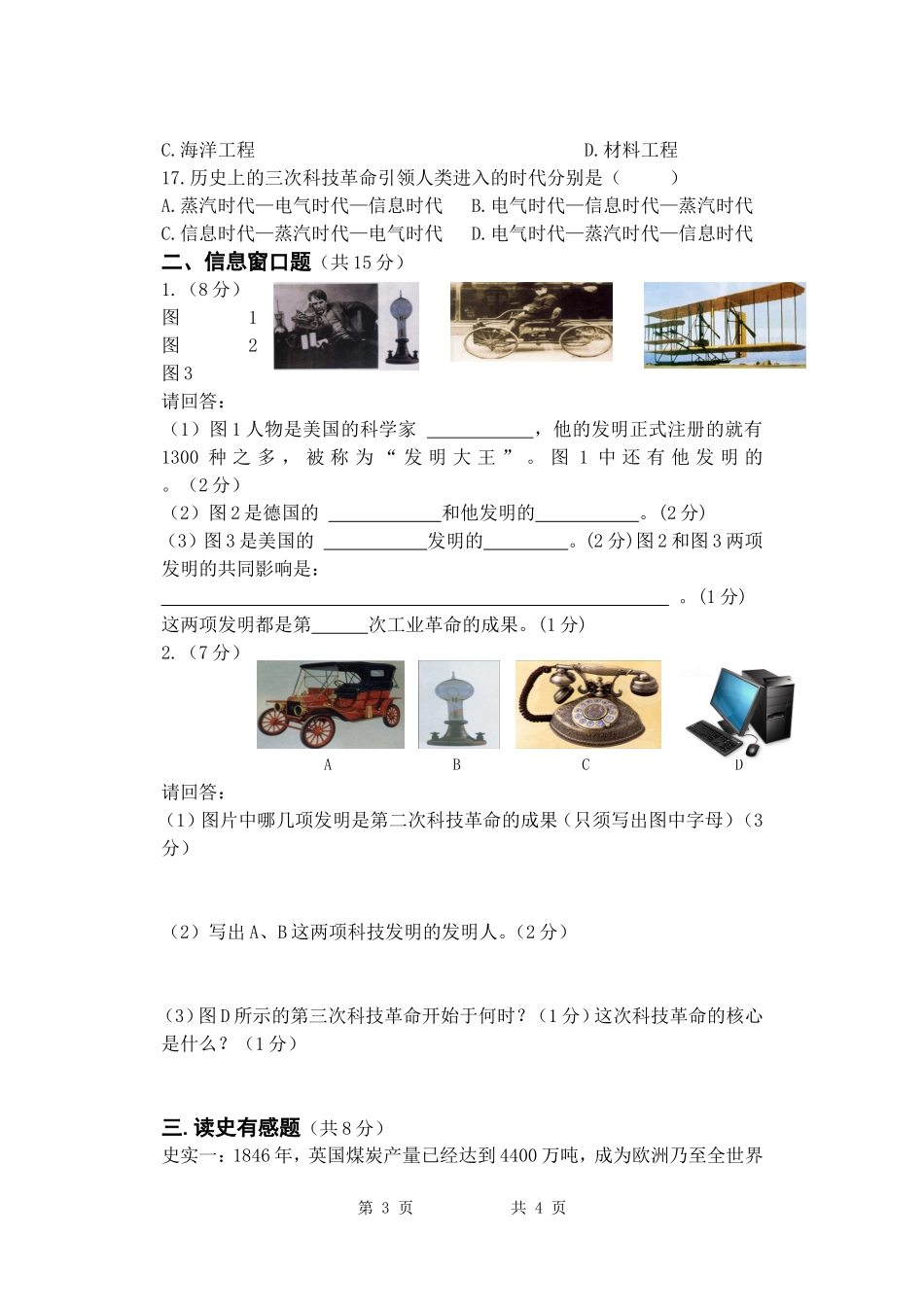 第22课不断发展的现代社会_第3页