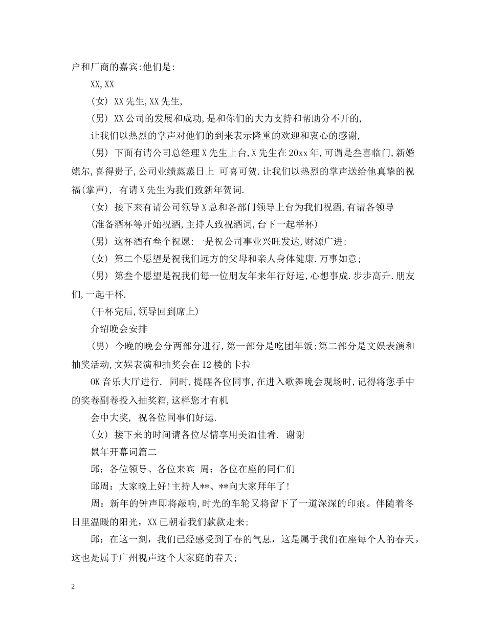 鼠年开幕词3篇 _第2页
