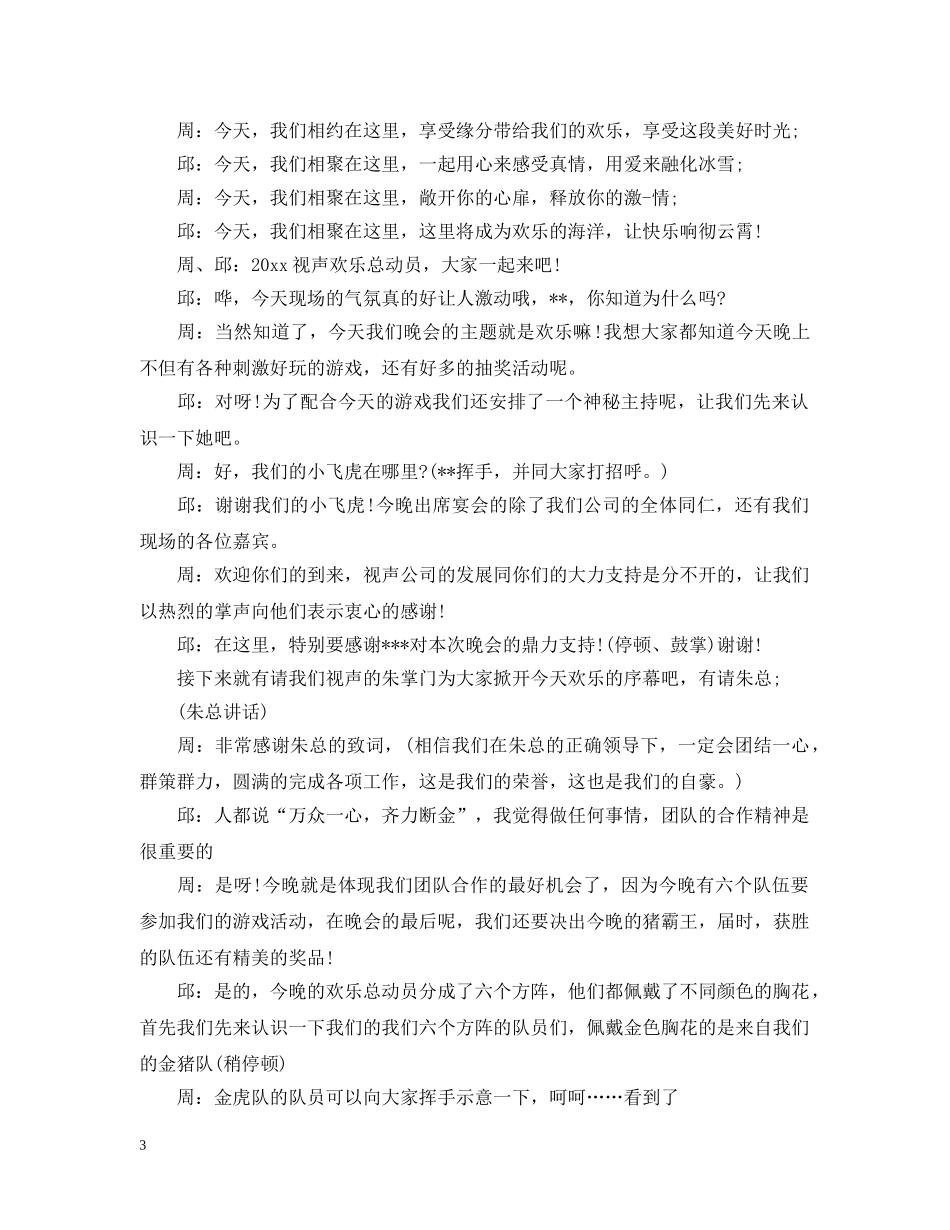 鼠年开幕词3篇 _第3页