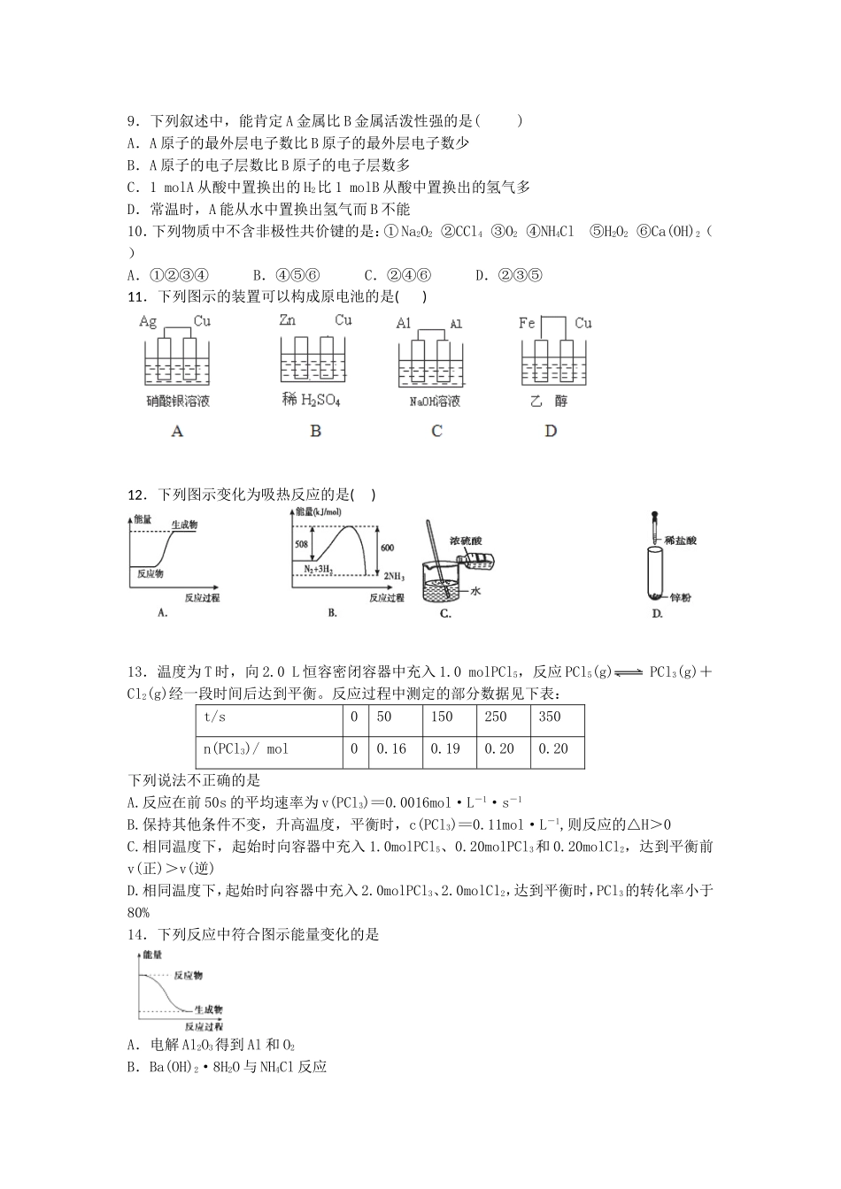 湖北省枣阳市高级中学高一年级2015-2016学年度下学期期中考试化学试题_第2页