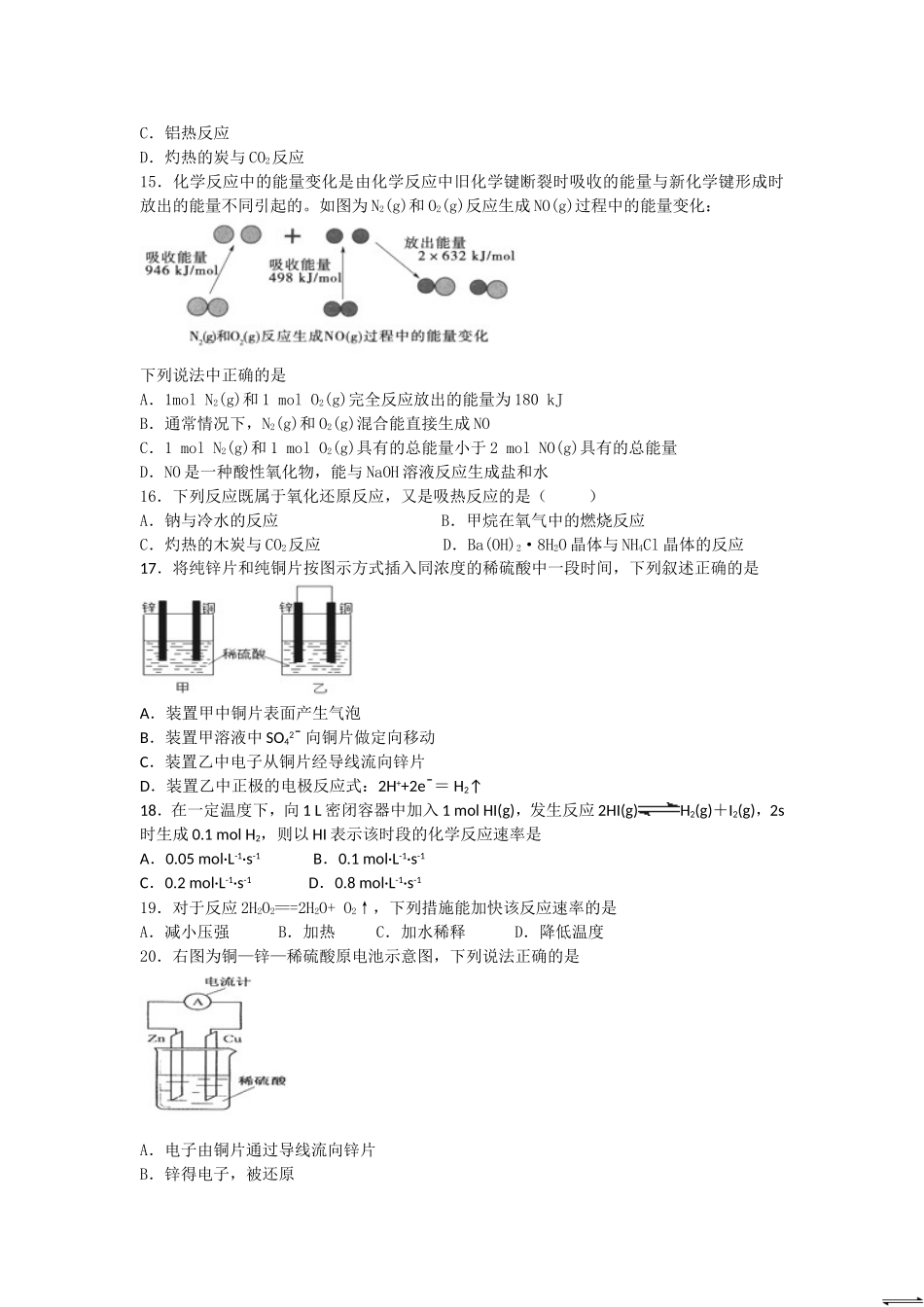 湖北省枣阳市高级中学高一年级2015-2016学年度下学期期中考试化学试题_第3页