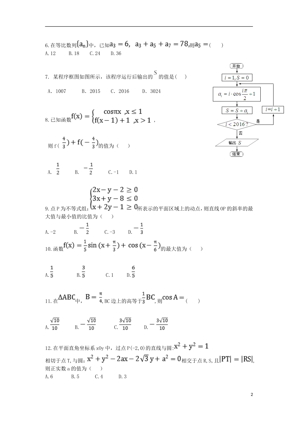 贵州省遵义市高二数学上学期第一次（9月）月考试题 理-人教版高二全册数学试题_第2页