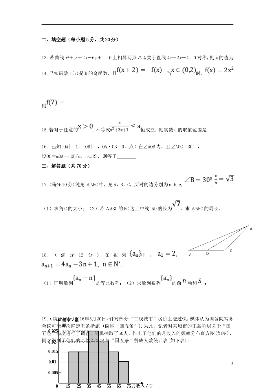 贵州省遵义市高二数学上学期第一次（9月）月考试题 理-人教版高二全册数学试题_第3页