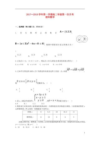 贵州省遵义市高二数学上学期第一次（9月）月考试题 理-人教版高二全册数学试题