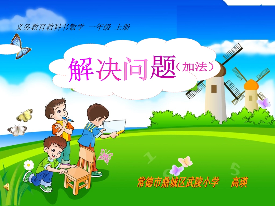 小学数学人教2011课标版一年级解决问题(6和7)-(2)_第1页