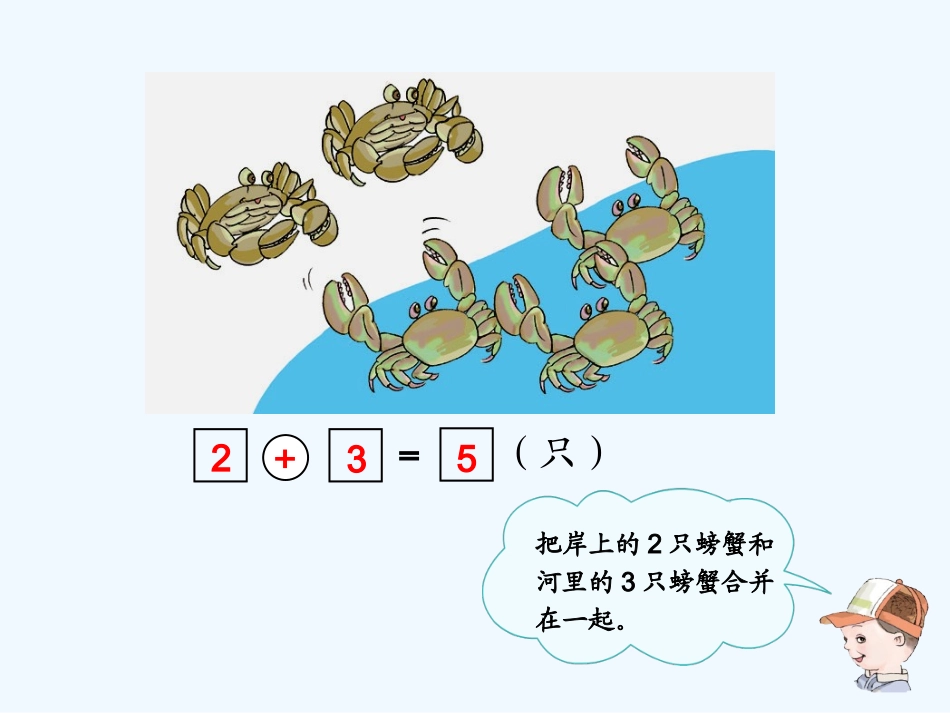 小学数学人教2011课标版一年级解决问题(6和7)-(2)_第3页