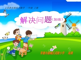小学数学人教2011课标版一年级解决问题(6和7)-(2)