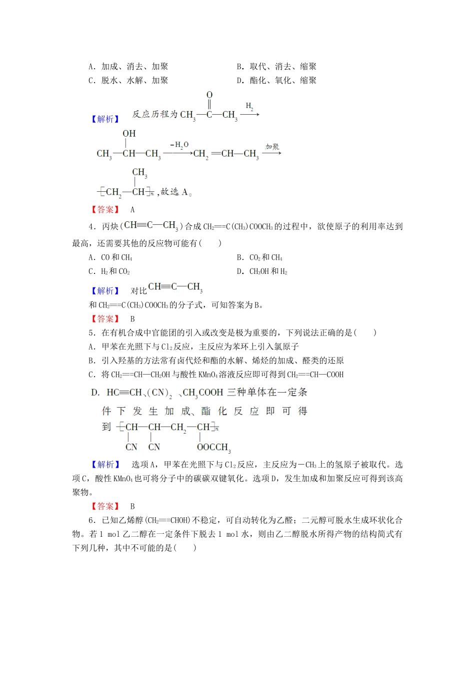 高中化学 章末综合测评3 鲁科版选修5-鲁科版高二选修5化学试题_第2页