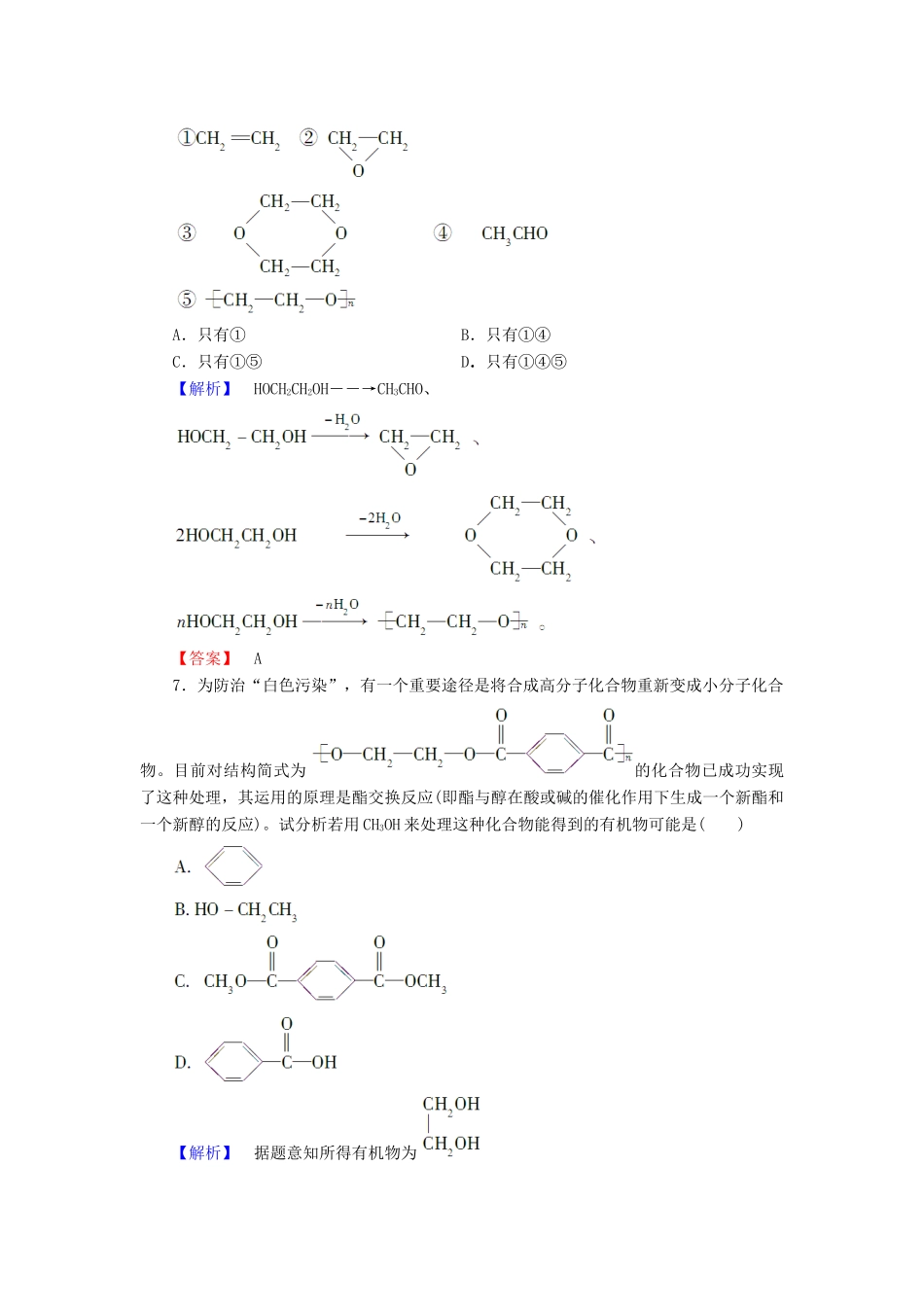 高中化学 章末综合测评3 鲁科版选修5-鲁科版高二选修5化学试题_第3页