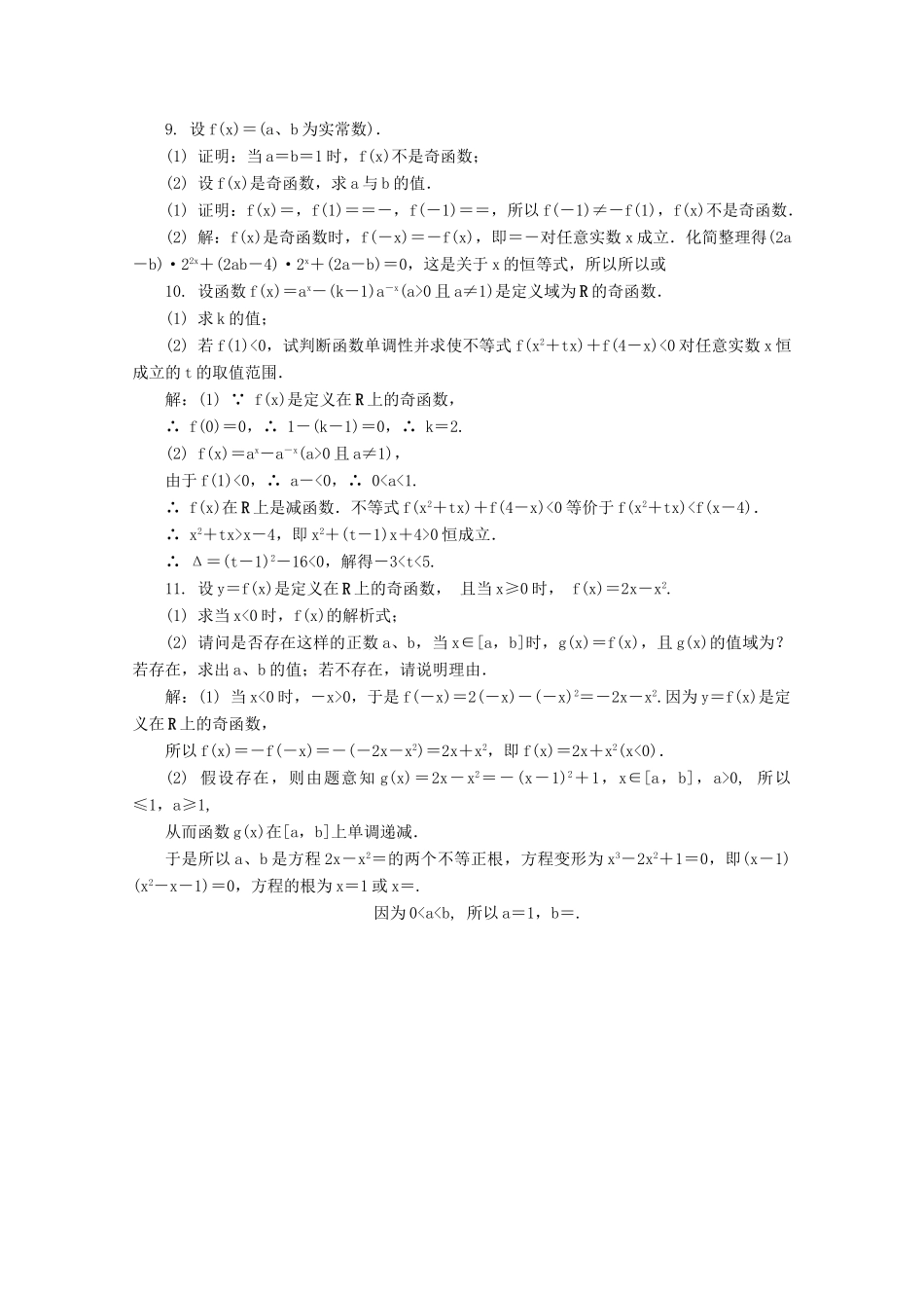 高考数学总复习 第2章 函数与导数 第4课时 函数的奇偶性及周期性课时训练（含解析）-人教版高三全册数学试题_第2页