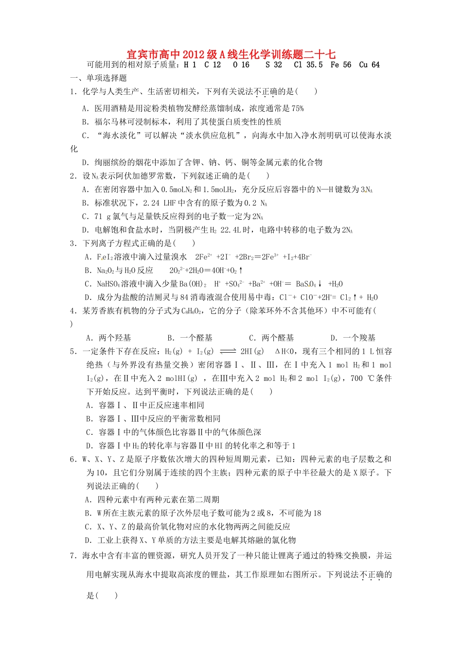 四川省宜宾市高考化学 专项训练题27-人教版高三全册化学试题_第1页