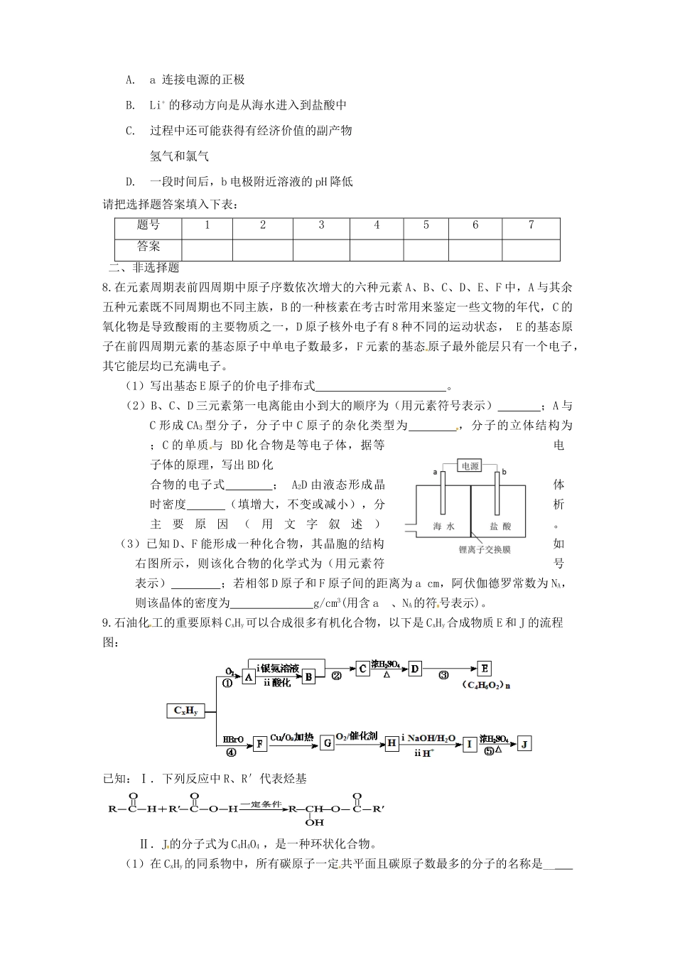 四川省宜宾市高考化学 专项训练题27-人教版高三全册化学试题_第2页