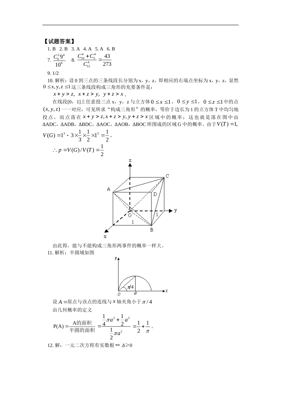 高中数学 第三章第3-4节随机数的含义与应用；概率的应用同步练习 文 人教实验B版必修3_第3页