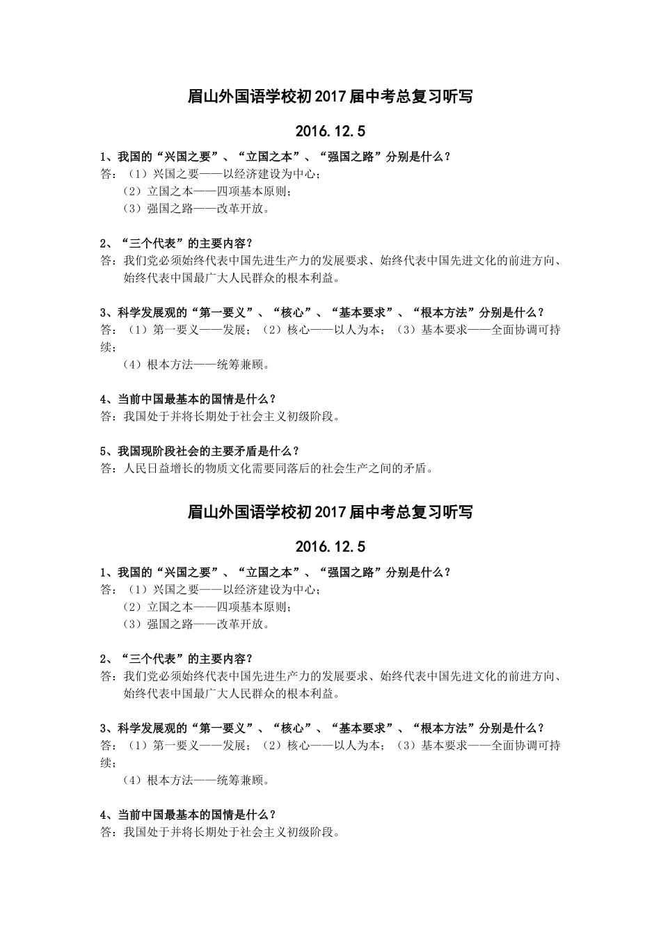 九年级基础知识过关课堂听写4_第1页