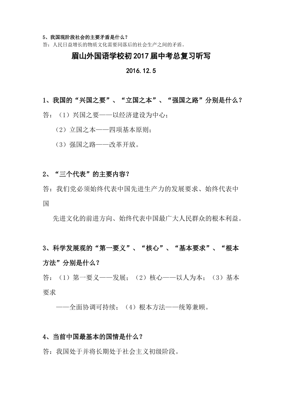 九年级基础知识过关课堂听写4_第2页