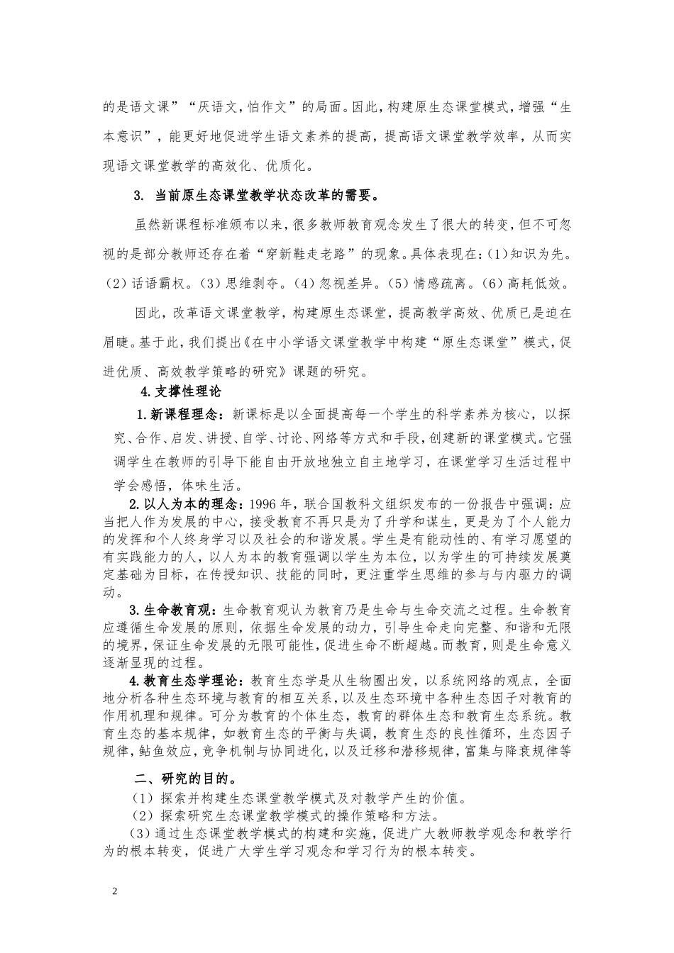 优化课堂结构-构建优质高效的_第2页