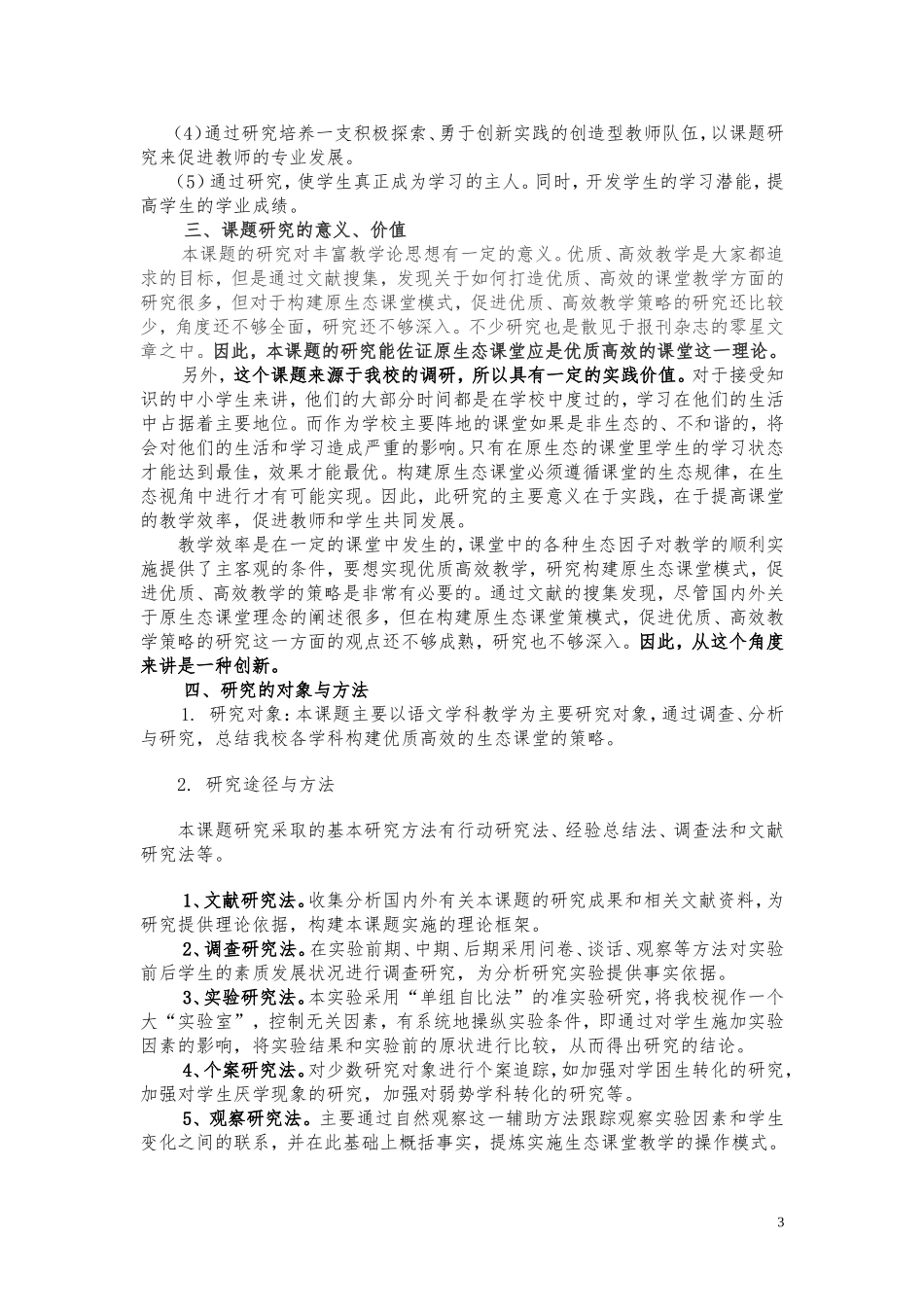 优化课堂结构-构建优质高效的_第3页