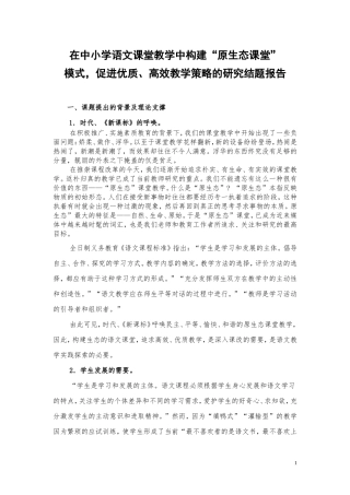 优化课堂结构-构建优质高效的