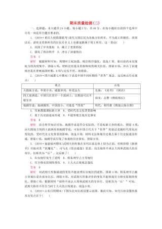 （模拟题）高考历史 期末质量检测（二）（含解析）-人教版高三全册历史试题
