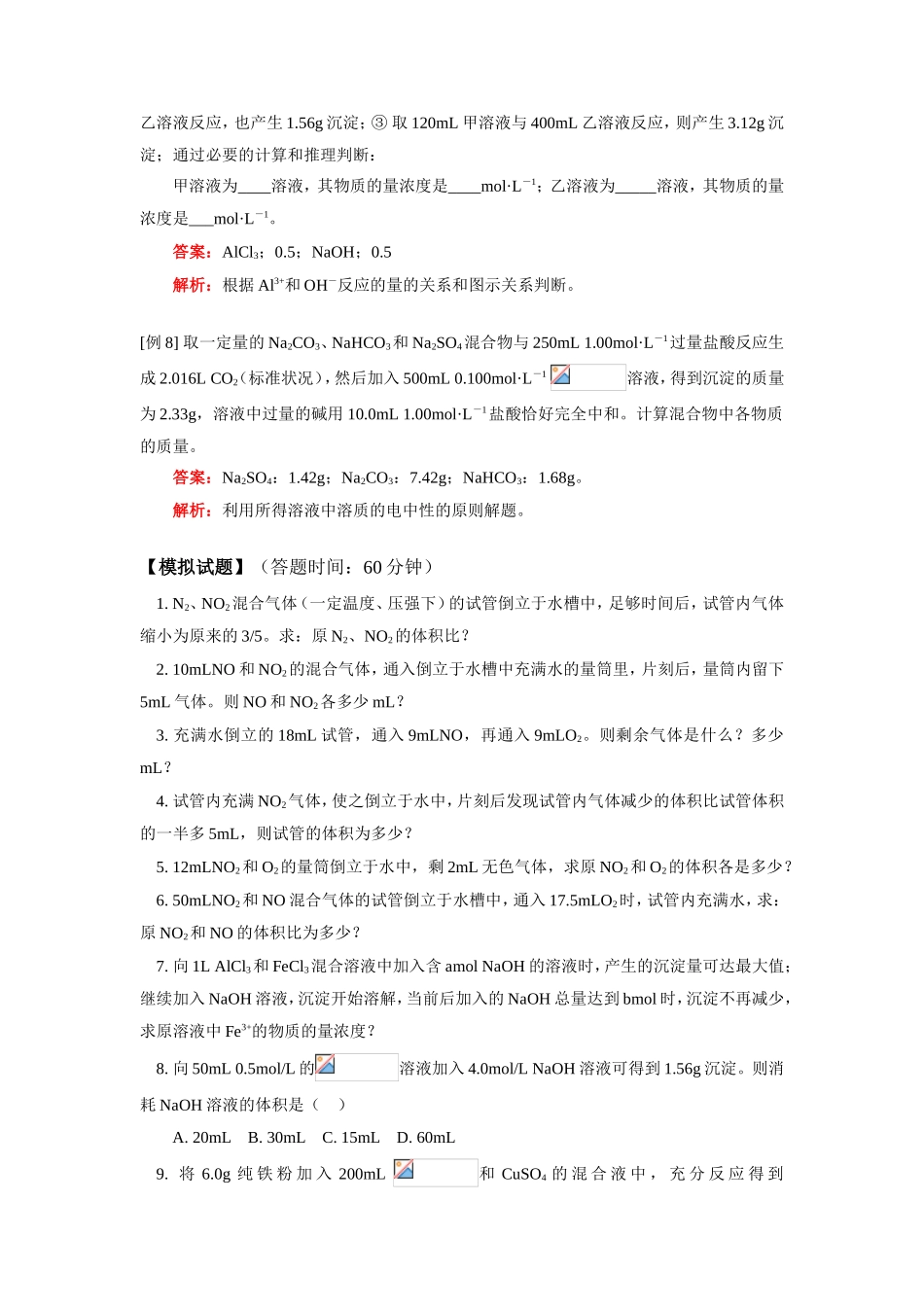 高一化学专题一：有关计算题的几种类型人教实验版知识精讲_第3页