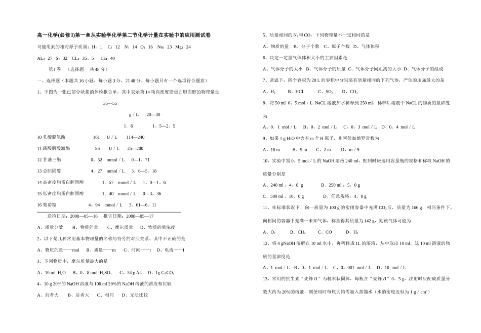 高一化学第一章从实验学化学第二节化学计量在实验中的应用测试卷人教版必修I_第1页