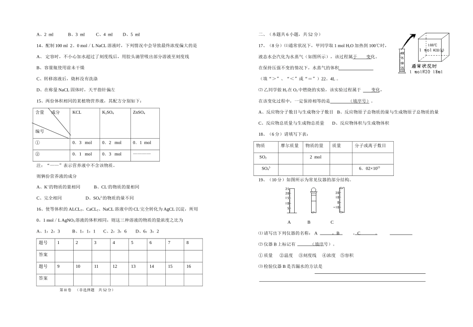 高一化学第一章从实验学化学第二节化学计量在实验中的应用测试卷人教版必修I_第2页