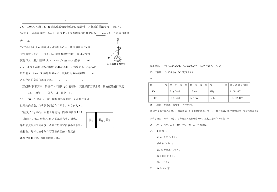 高一化学第一章从实验学化学第二节化学计量在实验中的应用测试卷人教版必修I_第3页
