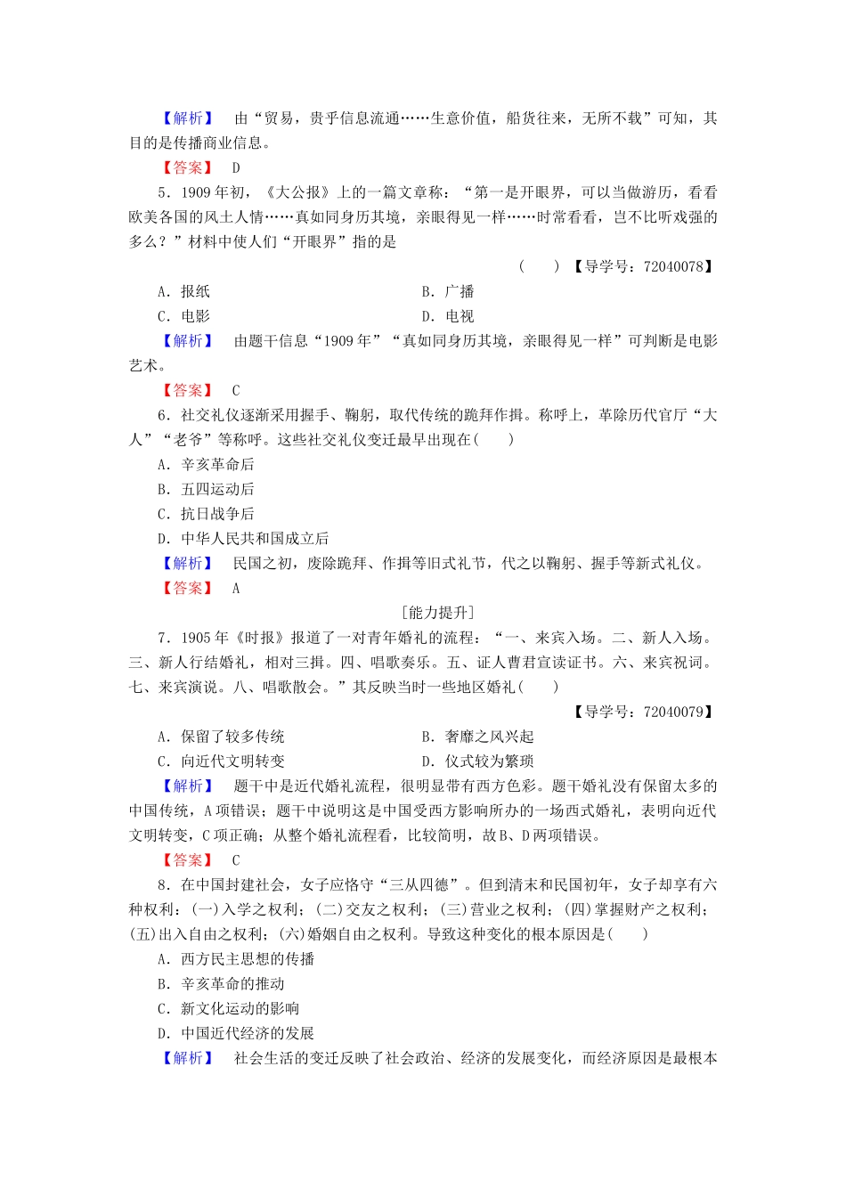 高中历史 第2单元 工业文明的崛起和对中国的冲击 学业分层测评12 新潮冲击下的社会生活 岳麓版必修2-岳麓版高一必修2历史试题_第2页