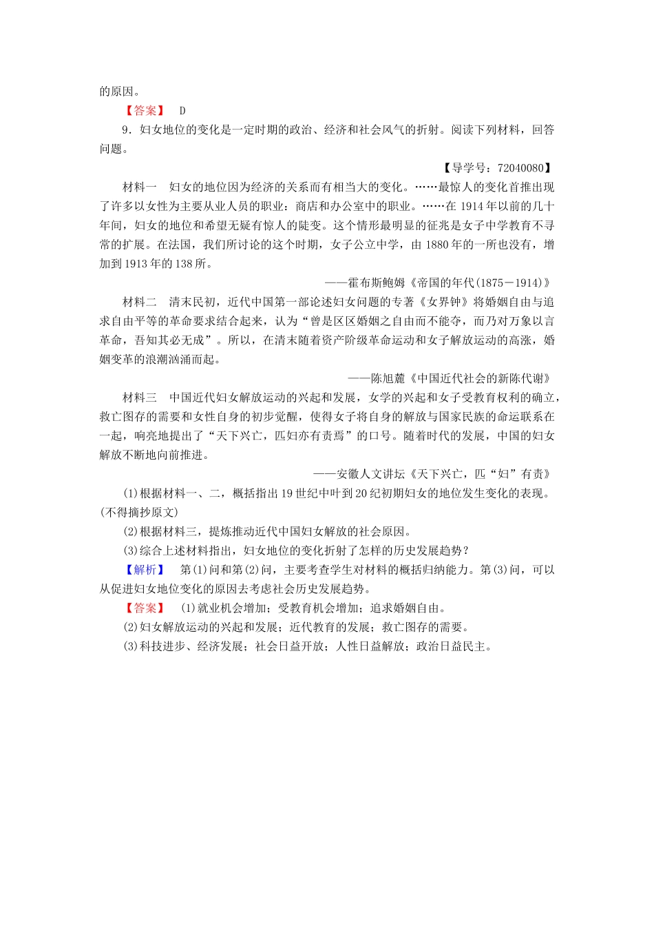 高中历史 第2单元 工业文明的崛起和对中国的冲击 学业分层测评12 新潮冲击下的社会生活 岳麓版必修2-岳麓版高一必修2历史试题_第3页