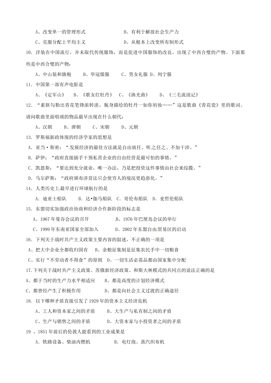 高一历史6月学业能力调研考试试题 理-人教版高一全册历史试题_第2页