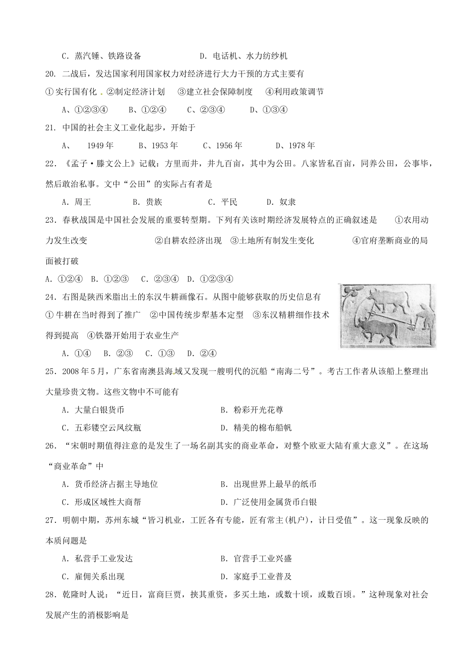 高一历史6月学业能力调研考试试题 理-人教版高一全册历史试题_第3页