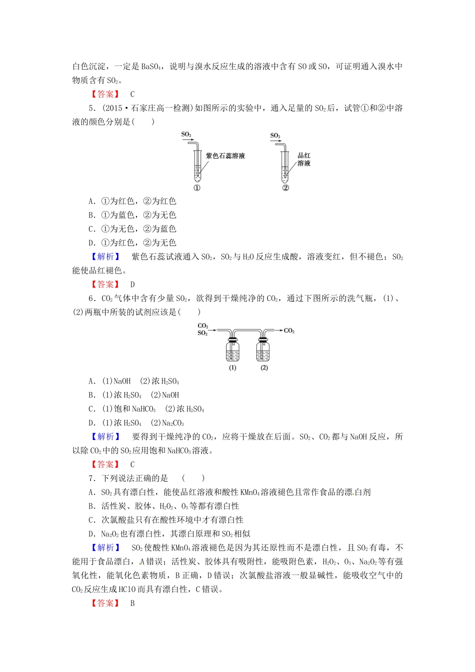 高中化学 第四章 第3节 第1课时 二氧化硫和三氧化硫课时作业 新人教版必修1-新人教版高一必修1化学试题_第2页
