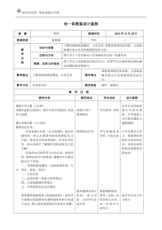 客源地英国教案