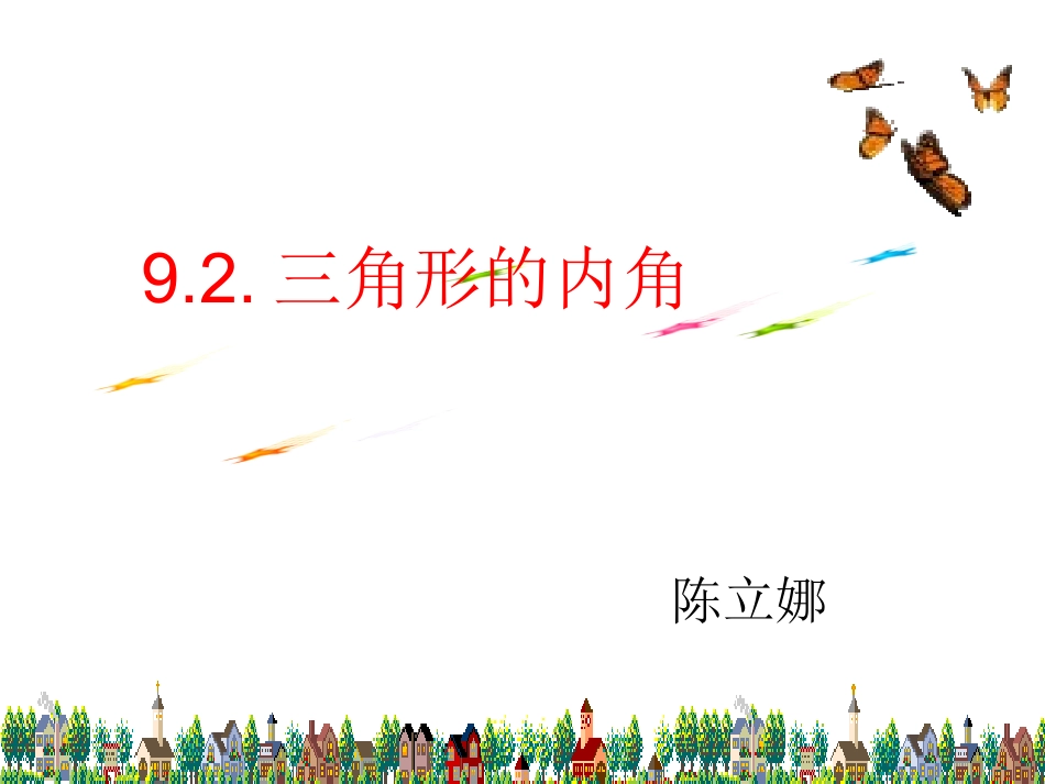 三角形内角和定理-(3)_第1页