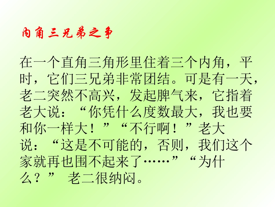 三角形内角和定理-(3)_第2页