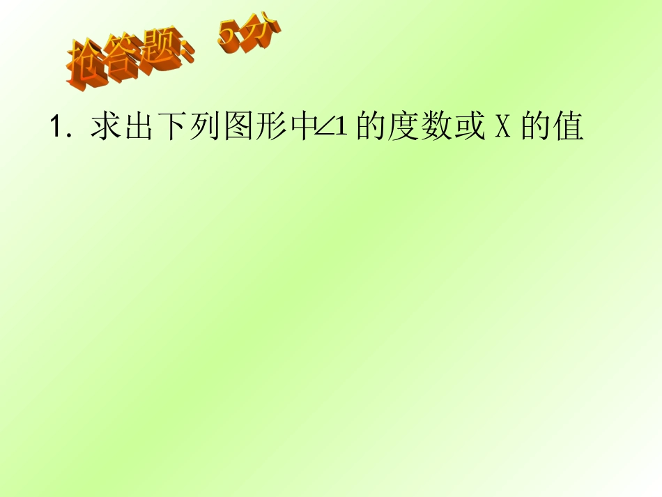 三角形内角和定理-(3)_第3页