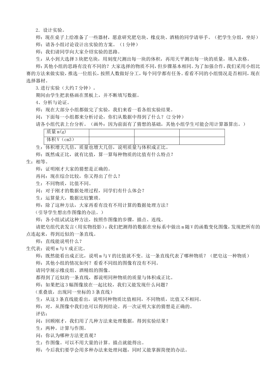 《第三节-科学探究：物质的密度》教案4_第2页