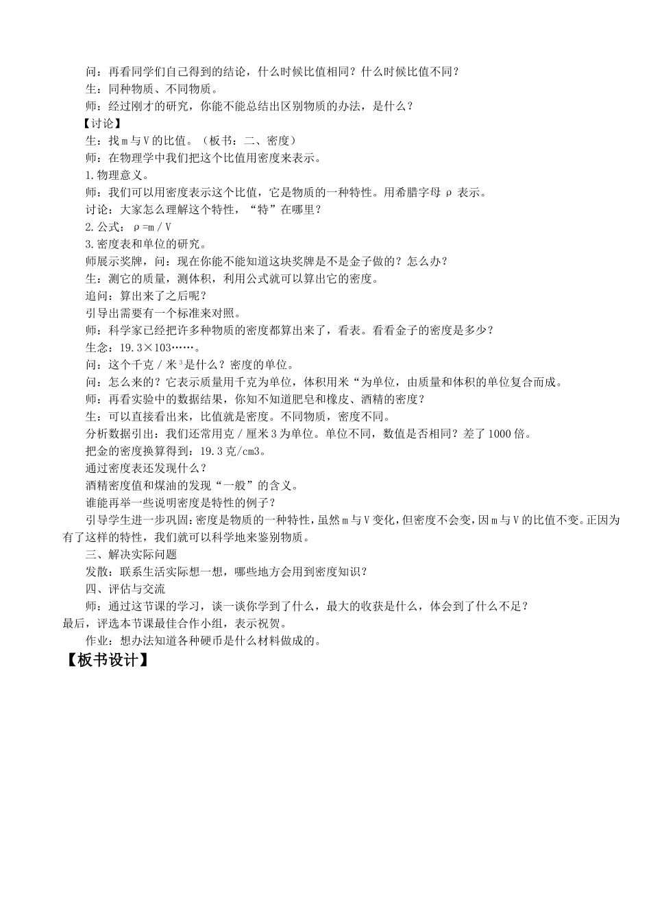 《第三节-科学探究：物质的密度》教案4_第3页