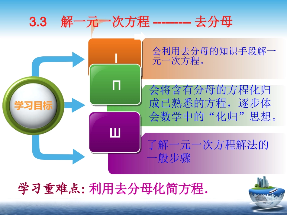 3.3---解一元一次方程——去分母_第2页