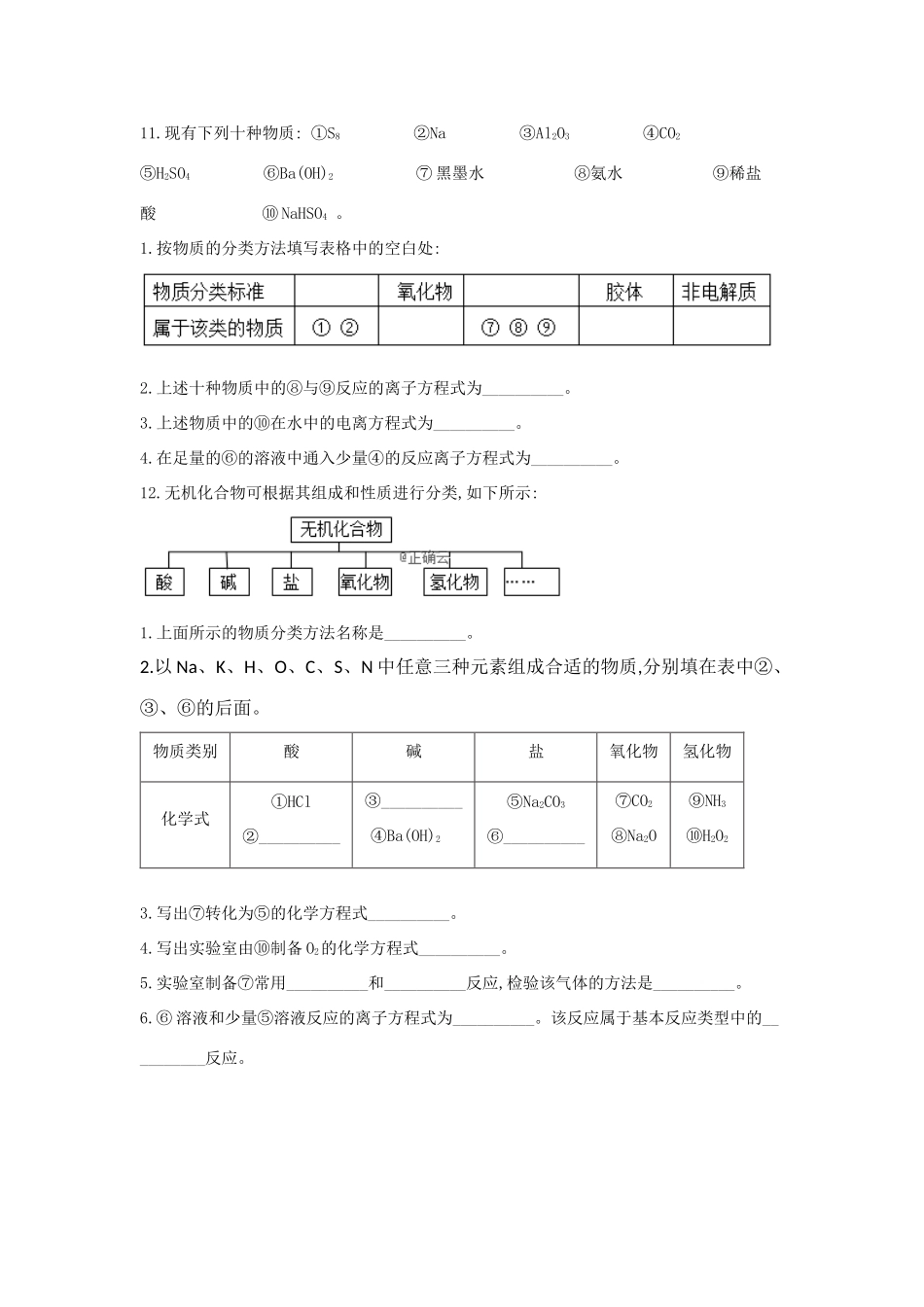 高一化学 寒假作业（8）简单分类法及其应用 新人教版-新人教版高一全册化学试题_第3页