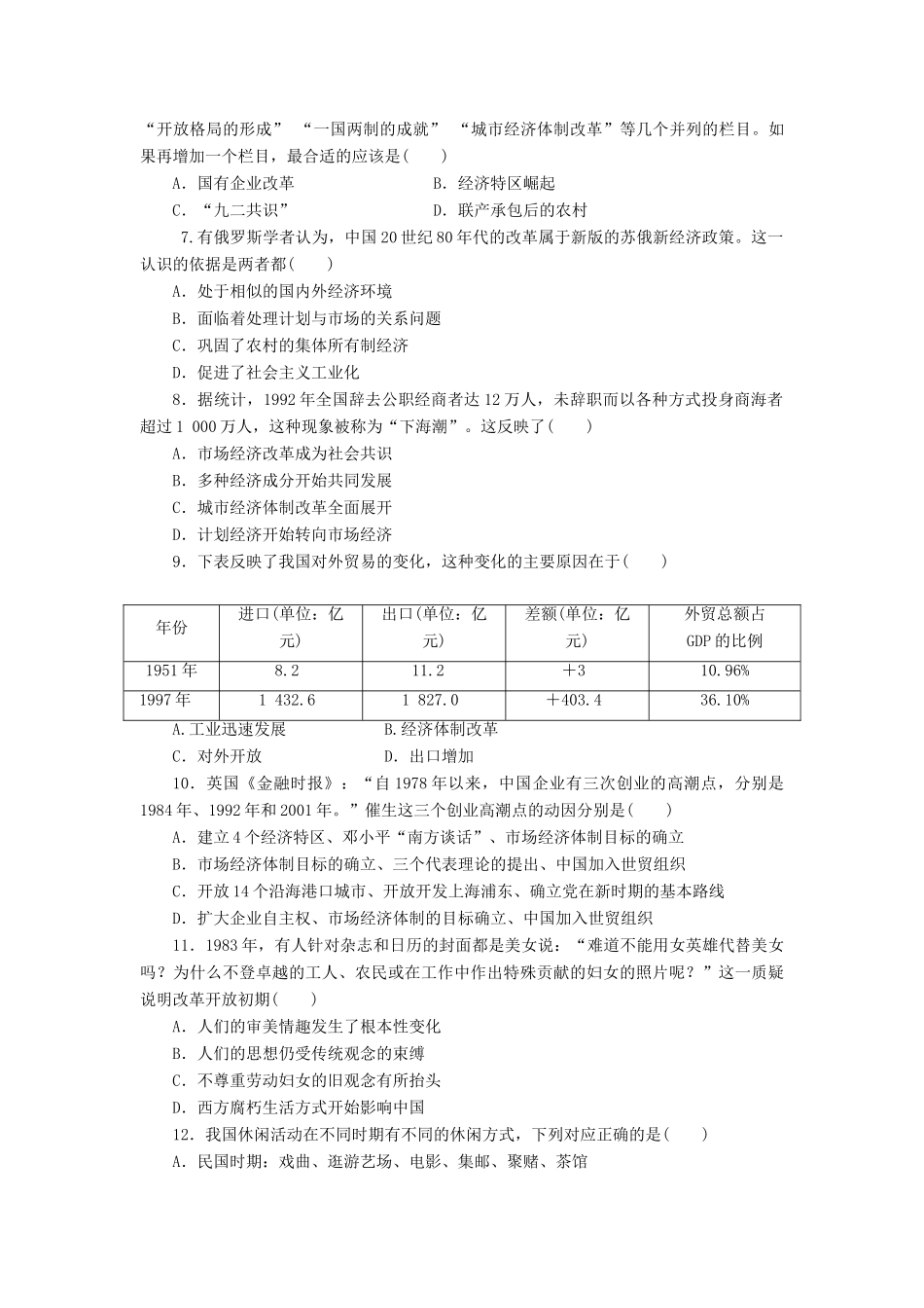 高中历史 单元质量检测（四）中国社会主义建设发展道路的探索（含解析）岳麓版必修2-岳麓版高一必修2历史试题_第2页