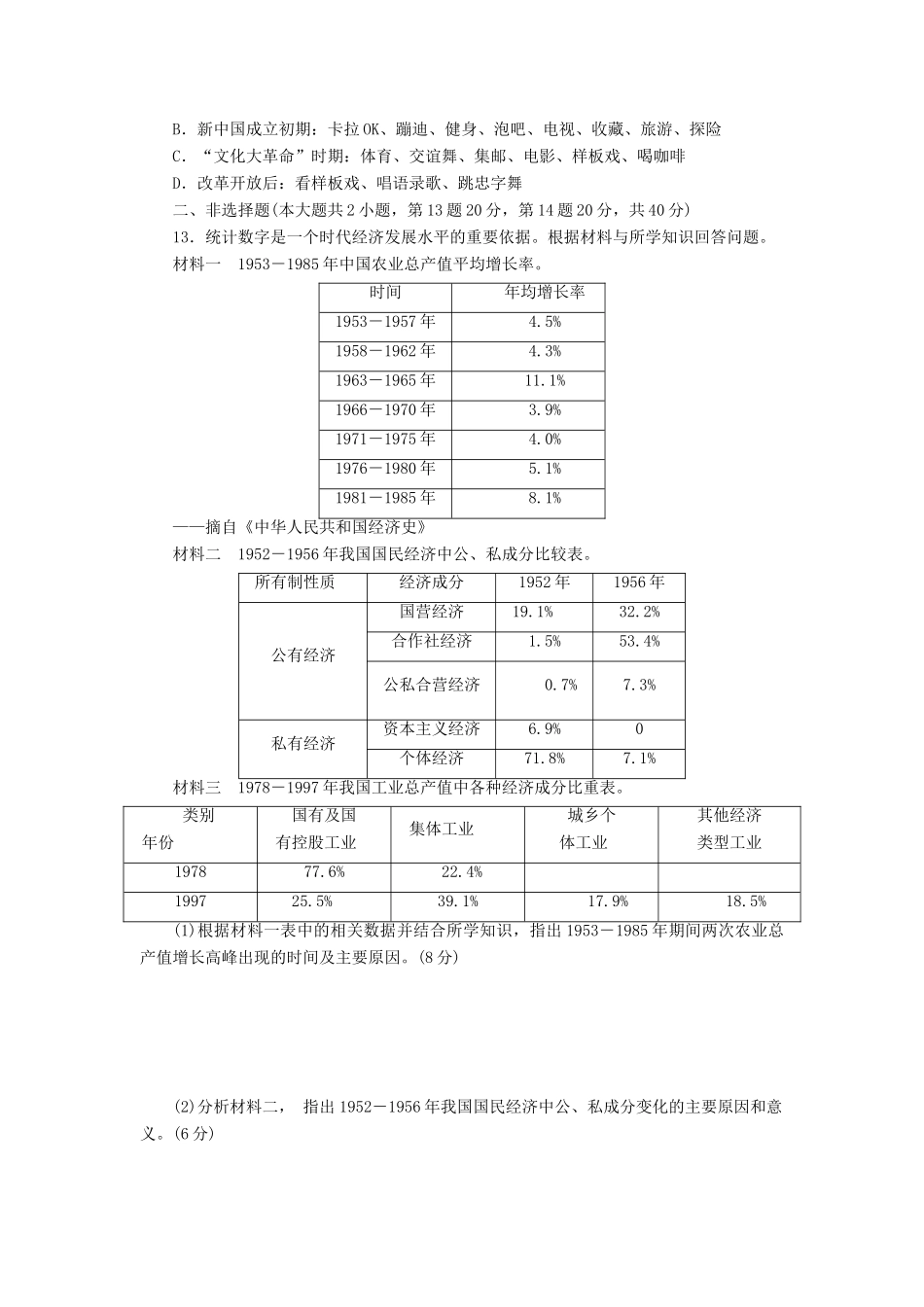 高中历史 单元质量检测（四）中国社会主义建设发展道路的探索（含解析）岳麓版必修2-岳麓版高一必修2历史试题_第3页