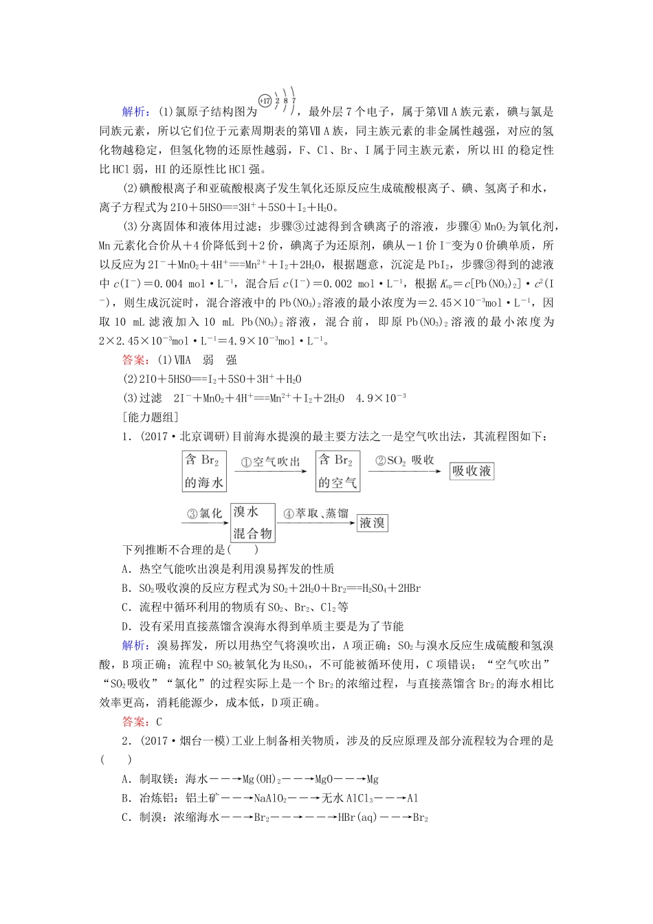 全程复习构想高考化学一轮复习 第四章 非金属及其化合物 5 海水资源的开发利用及环境保护课时作业 新人教版-新人教版高三全册化学试题_第3页