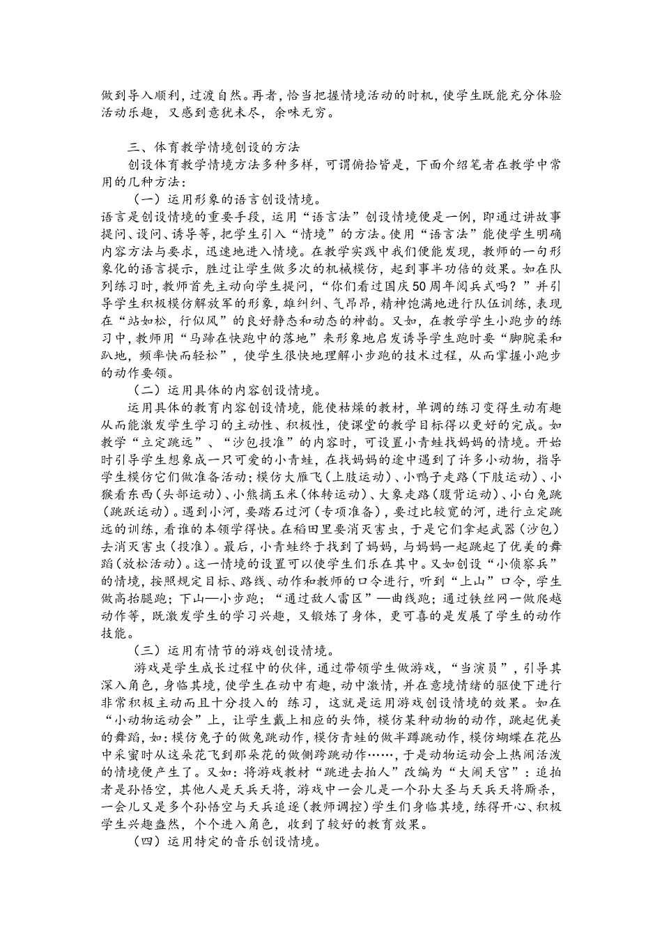 浅谈体育教学情境的创设论文_第2页