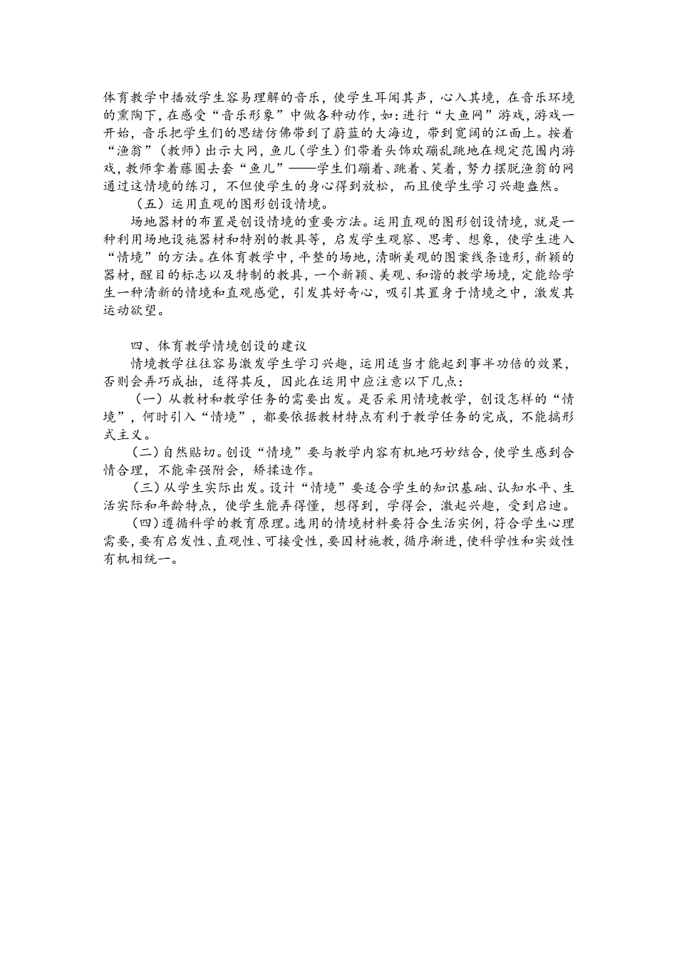 浅谈体育教学情境的创设论文_第3页